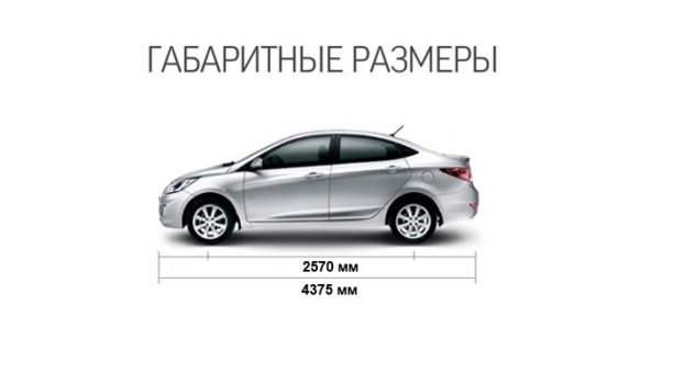 Хендай солярис габариты. Размеры Хендай Солярис, габариты кузова, Hyundai Solaris клиренс (дорожный просвет) Хендай солярис габариты. Размеры Хендай Солярис, габариты кузова, Hyundai Solaris клиренс (дорожный просвет)