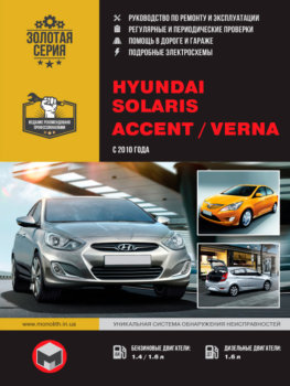 Буксировка Hyundai Solaris | Издательство Монолит