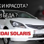 Узнайте о долговечном Hyundai Solaris 2013 года.