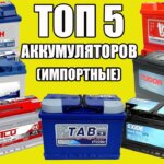 Откройте для себя проверенные бренды аккумуляторов, используемые в [Продукте] — обзоры экспертов
