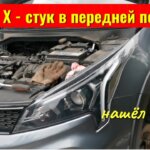 Советы экспертов: устранение неровностей и стуков с правой стороны