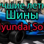 Приобретите лучшие шины для Solaris 2016: подробное руководство